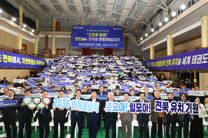 24일 무주군을 찾은 김관영 전북도지사가 황인홍 군수, 지역주민들과 2036 하계올림픽 유치 기원 퍼포먼스를 하고 있다. 무주군 제공