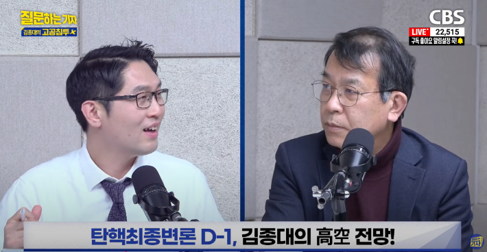 유튜브 'CBS 질문하는 기자' 캡처