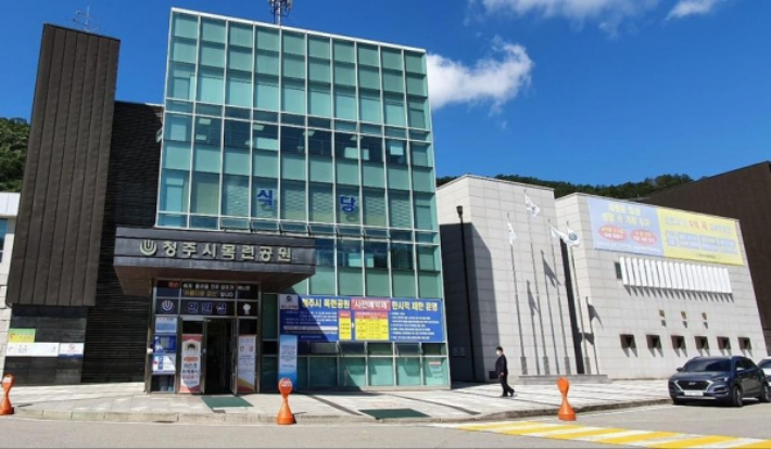 청주시설관리공단 제공