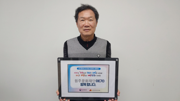 '인구문제 인식개선을 위한 릴레이 챌린지'에 동참한 박창호 원주문화재단 대표이사. 원주문화재단 제공 