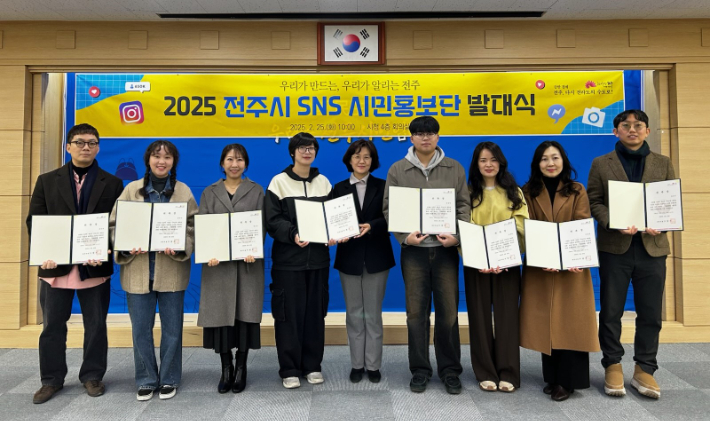25일 '2025 전주시 SNS 시민홍보단 발대식'에서 은수정 홍보담당관과 홍보단이 기념촬영을 하고 있다. 전주시 제공