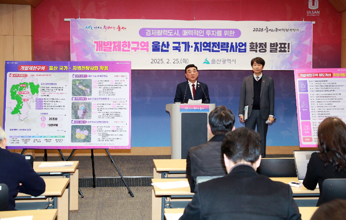 김두겸 울산시장은 25일 시청 프레스센터에서 기자회견을 열고 울산 국가 지역전략사업에 대해 설명했다. 울산시 제공