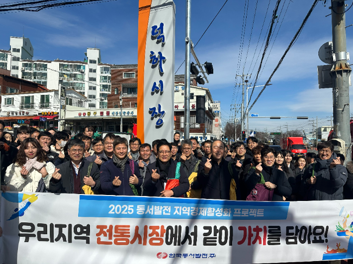 한국동서발전(주)은 25일 매월 '전통시장 가는 날'을 맞아 덕하시장을 찾았다. 한국동서발전 제공