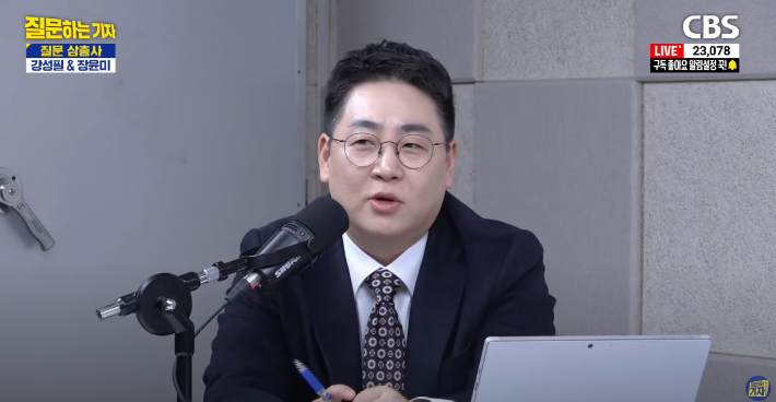 유튜브 'CBS 질문하는 기자' 캡처