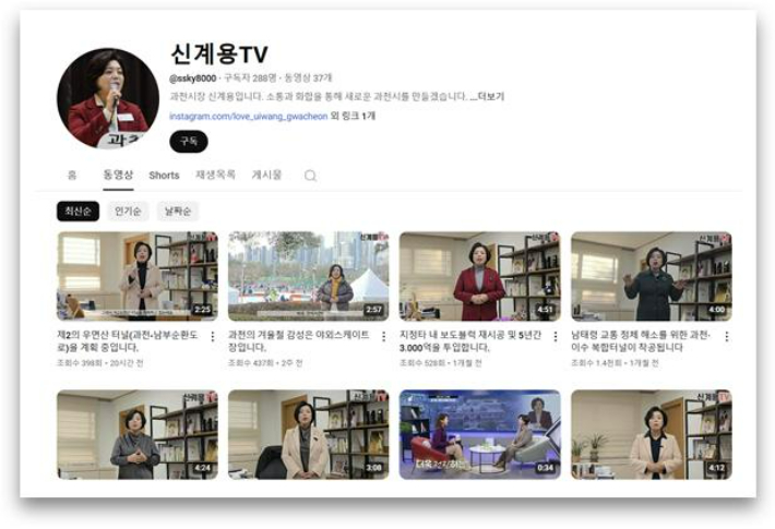 신계용TV 메인화면. 유튜브 캡처