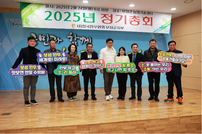 전국한우협회 보성군지부 2025년 정기총회. 보성군 제공