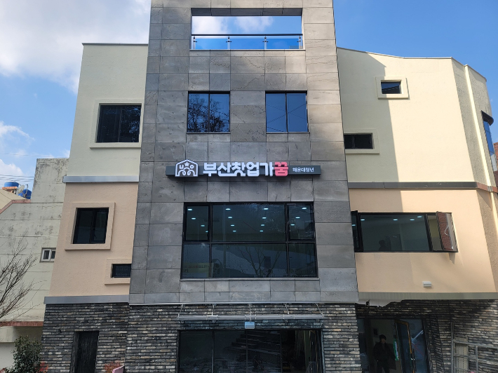 부산창업가꿈 4호점. 부산시 제공