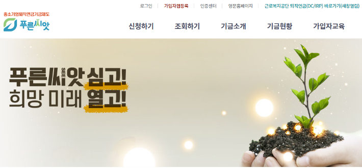 푸른씨앗 홈페이지 캡처