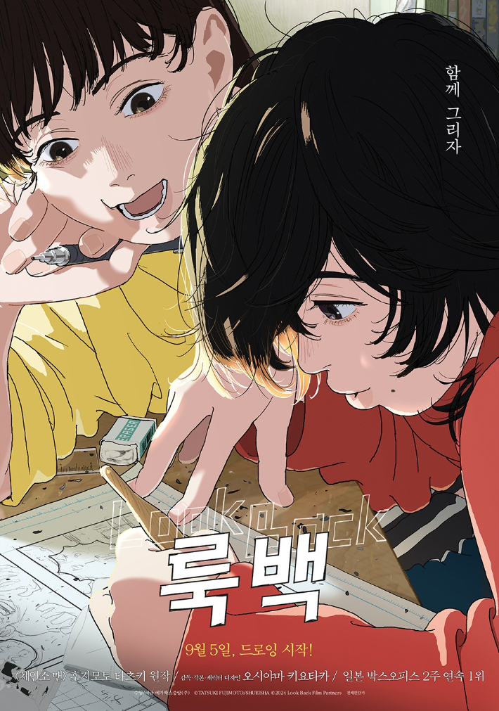 영화 '룩백' 포스터. 플러스엠 엔터테인먼트 제공