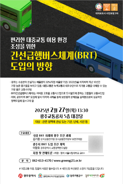 포스터. 광주광역시 제공