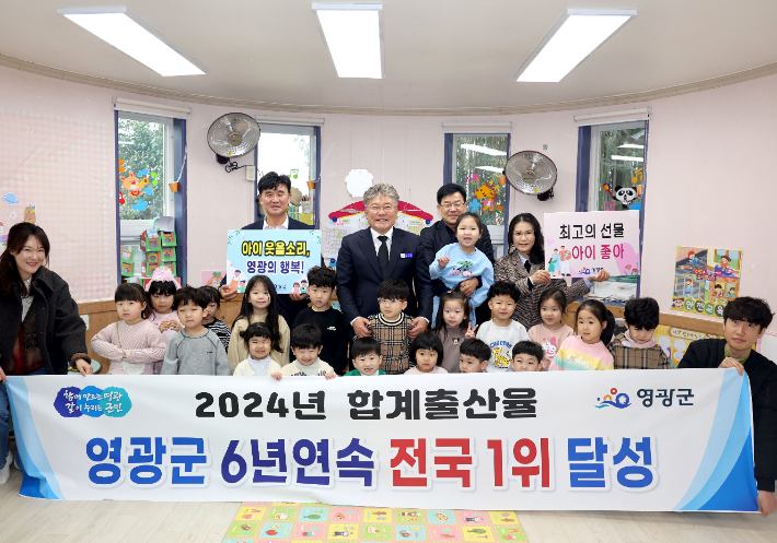 전남 영광군이 지난 2024년 합계출산율 전국 1위를 기록하며 6년 연속 1위라는 성과를 달성했다. 영광군 제공