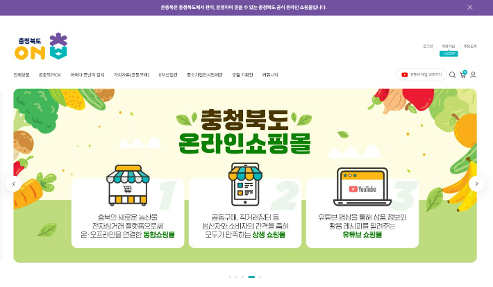 온충북 홈페이지 캡처