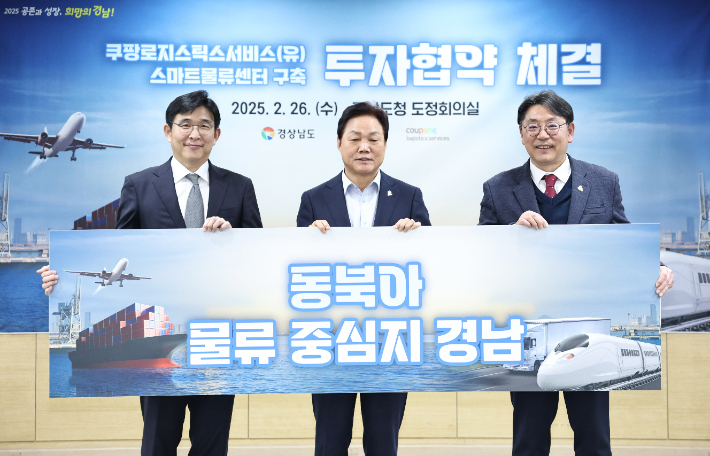 경남도·김해시·쿠팡로지스틱서비스 투자협약. 경남도청 제공 