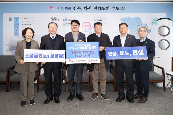 전북은행이 26일 전주시, 전북신보와 희망더드림 특례보증 업무협약을 체결했다. 전북은행 제공