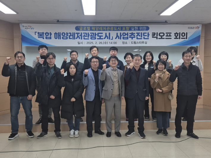 포항시는 26일 시청 드림스타트실에서 '글로벌 복합 해양레저 관광도시 포항' 실현을 위한 실무추진단 회의를 개최했다. 포항시 제공