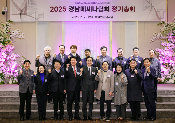 2025 경남메세나협회 정기총회. 경남메세나협회 제공