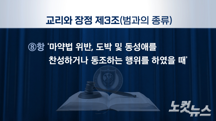 기독교대한감리회 목회자들이 퀴어축제에서 성소수자들에게 축복을 했다는 이유로 연쇄적으로 출교 징계를 당하고 있다. 성소수자 축복을 이유로 연회 재판위원회로부터 출교를 당한 목회자들은 목회적관점에서 성소수자들에게 축복기도를 한 것을 마치 동성애를 찬성하거나 동조한 것으로 판단해 출교 징계를 내렸다고 징계의 부당함을 호소하고 있다. 송주열 기자 