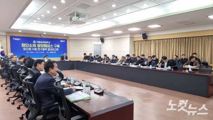 26일 광양시청에서 열린 순천대 광양캠퍼스 구축 연구용역 결과보고회. 박사라 기자 