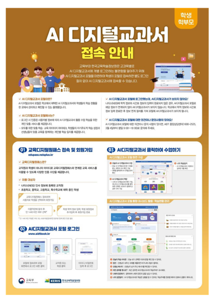 한국교육학술정보원 제공