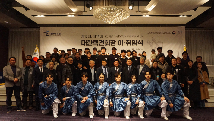 지난 24일 '대한택견회 제13대, 제14대 회장 이·취임식'이 개최된 가운데 참석자들이 기념 촬영을 하고 있다. 대한택견회 제공