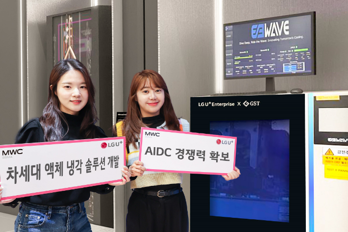 LG유플러스가 AI데이터센터(AIDC) 경쟁력 강화를 위해 파트너사들과 '차세대 액체냉각 기술'을 공개한다. 사진은 LG유플러스 직원들이 차세대 액체냉각 솔루션을 소개하는 모습. LG유플러스 제공