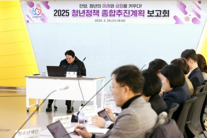 안양시가 지난 26일 2025 청년정책종합추진계획 보고회를 개최했다. 안양시 제공