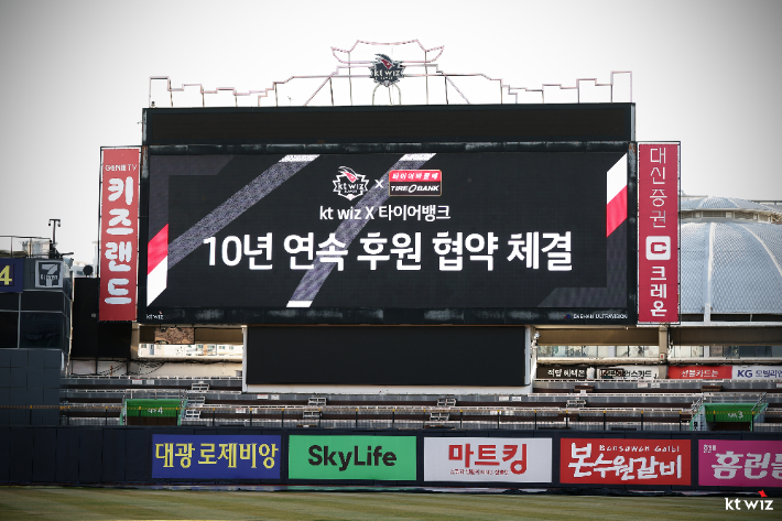 KT 위즈 제공