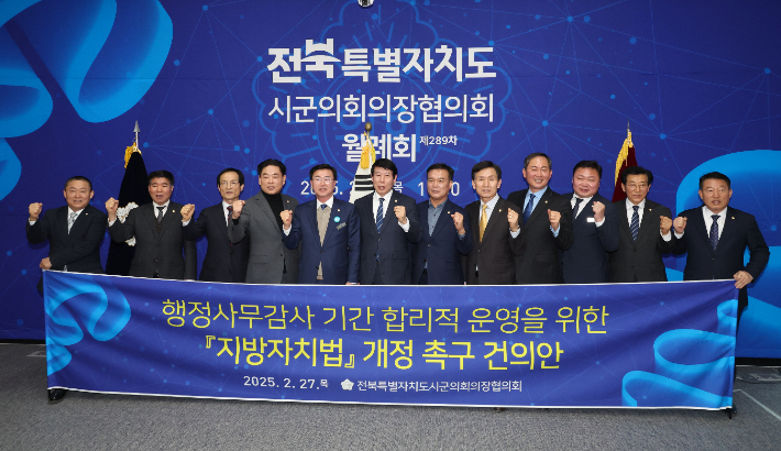 전북시군의장협의회는 27일 제289차 월례회에서 '행정사무감사 기간 합리적 운영을 위한 지방자치법 개정 촉구 건의안'을 의결했다. 전주시의회 제공