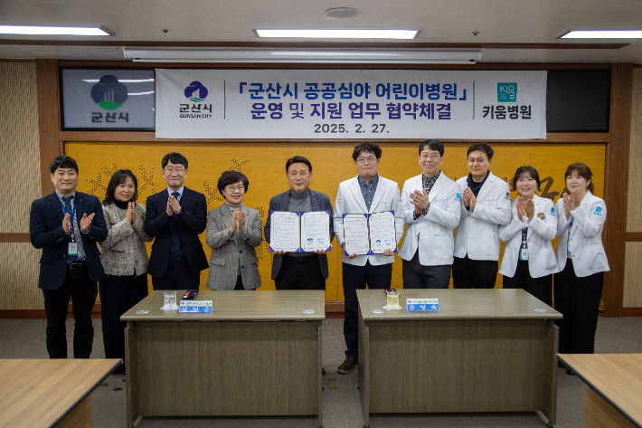 군산시와 키움병원이 공공심야 어린이병원 운영에 대한 협약을 체결했다. 군산시 제공