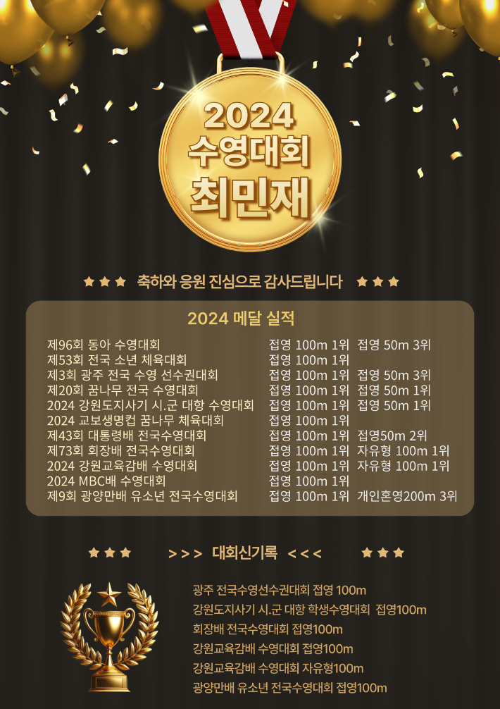 수영선수 최민재 어머니 박정민씨 제공