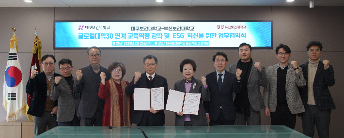 26일 14시 대구보건대 본관 9층 소회의실에서 열린 대구보건대학교(총장 남성희)-부산보건대학교(총장 정학영)가 글로컬대학30 연계 교육역량 강화와 ESG 혁신을 위한 업무협약을 체결하고 기념촬영을 하고 있다. 보건대 제공 