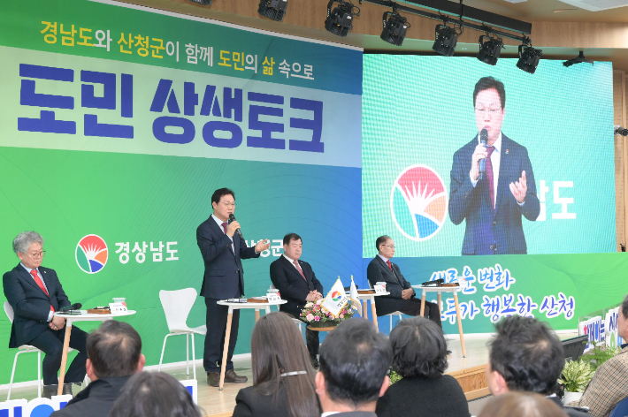 도민 상생토크. 경남도청 제공 