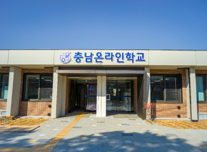 3월 1일 개교하는 충남온라인학교. 충남교육청 제공