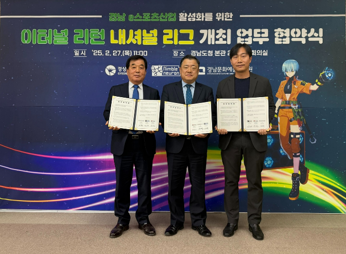 이터널 리턴 내셔널리그 개최 업무협약. 경남도청 제공 