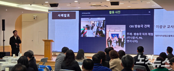 이광규 교사의 사례발표 시간. 자료사진