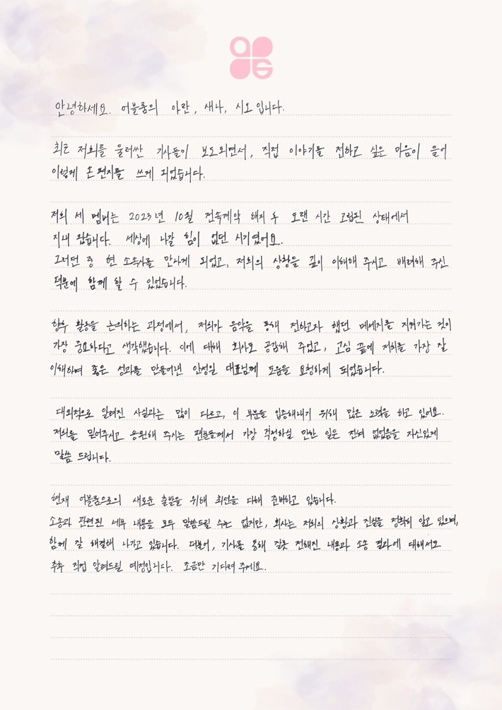 어블룸 멤버들의 자필 편지. 어블룸 공식 트위터