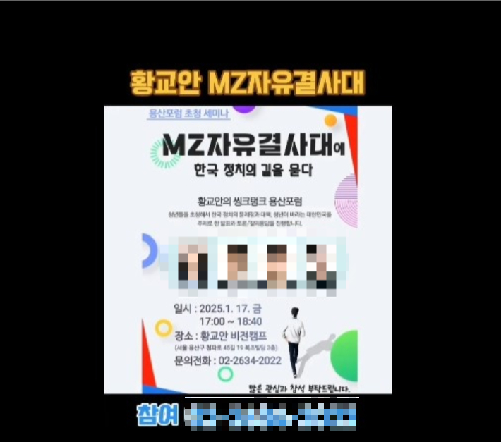 황교안비전캠프가 주최한 '용산포럼' 포스터. 독자 제공