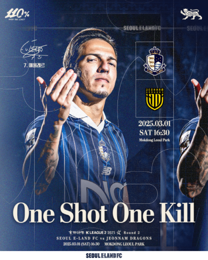 서울 이랜드 전남전 홈 경기 포스터. 서울 이랜드 제공