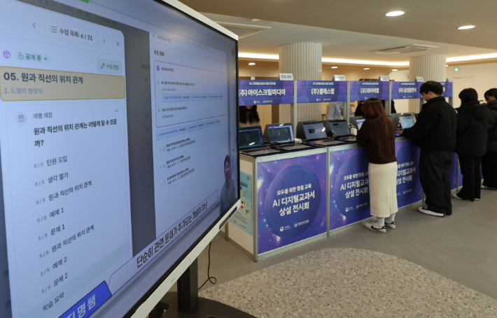 지난 2월 21일 부산 북구 SW·AI 교육거점센터에서 열린 AI 디지털교과서 상설 전시회 모습. 연합뉴스