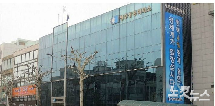 청주상공회의소. 맹석주 기자