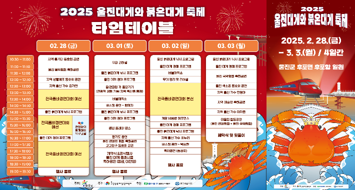 2025 울진대게와 붉은대게 축제 리플렛. 울진군 제공