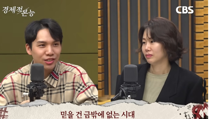 CBS 경제연구실 유튜브 캡처