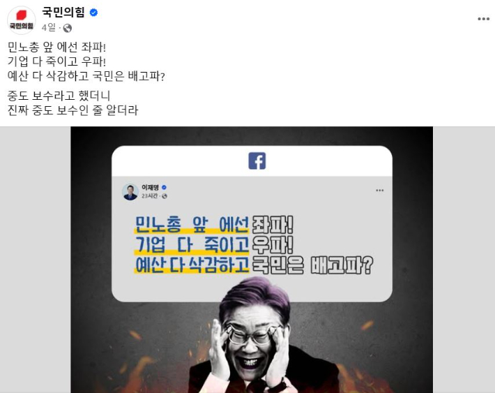 국민의힘 페이스북 캡처