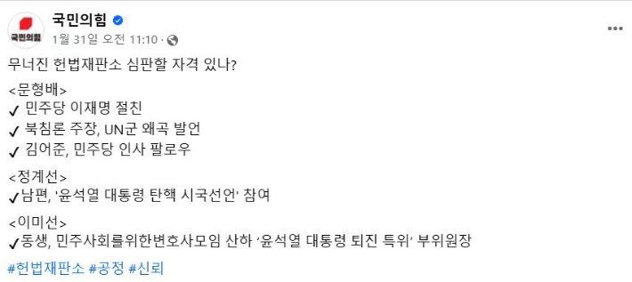 국민의힘 페이스북 캡처