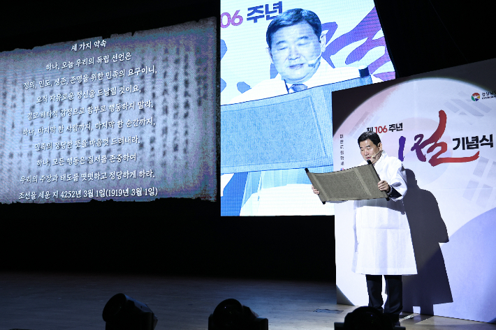 제106주년 3·1절 기념식. 경남도청 제공 