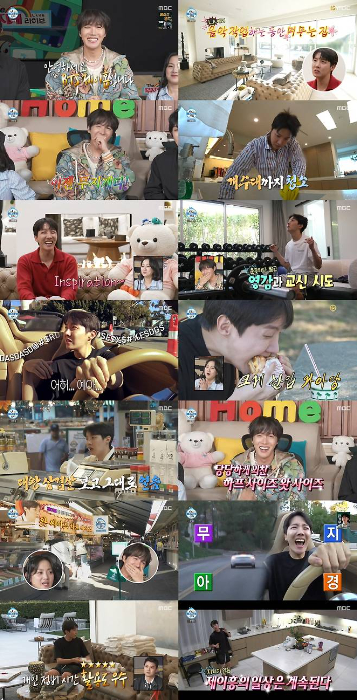 MBC 예능 '나 혼자 산다' 방송 화면 캡처