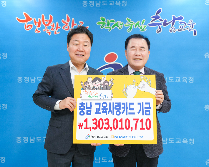 충남교육청·NH농협은행 충남본부 제공