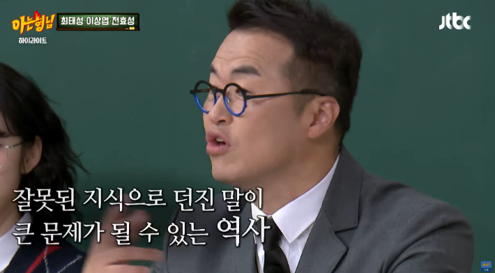 한국사 일타강사 최태성. JTBC 예능 '아는 형님' 영상 캡처