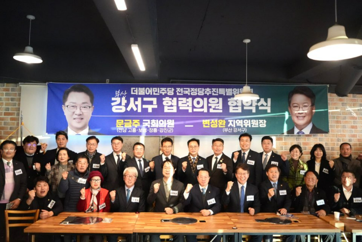 고흥 보성 장흥 강진과 부산 강서구 협약식. 문금주 의원실 제공