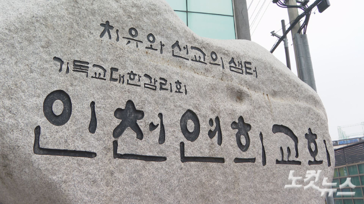 인천광역시 서구 승학로 연희감리교회(권혁상 목사)가 2일 창립 120주년 기념예배를 드렸다. 정선택 영상기자